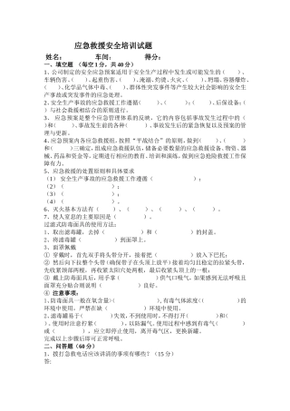 应急救援安全培训试题