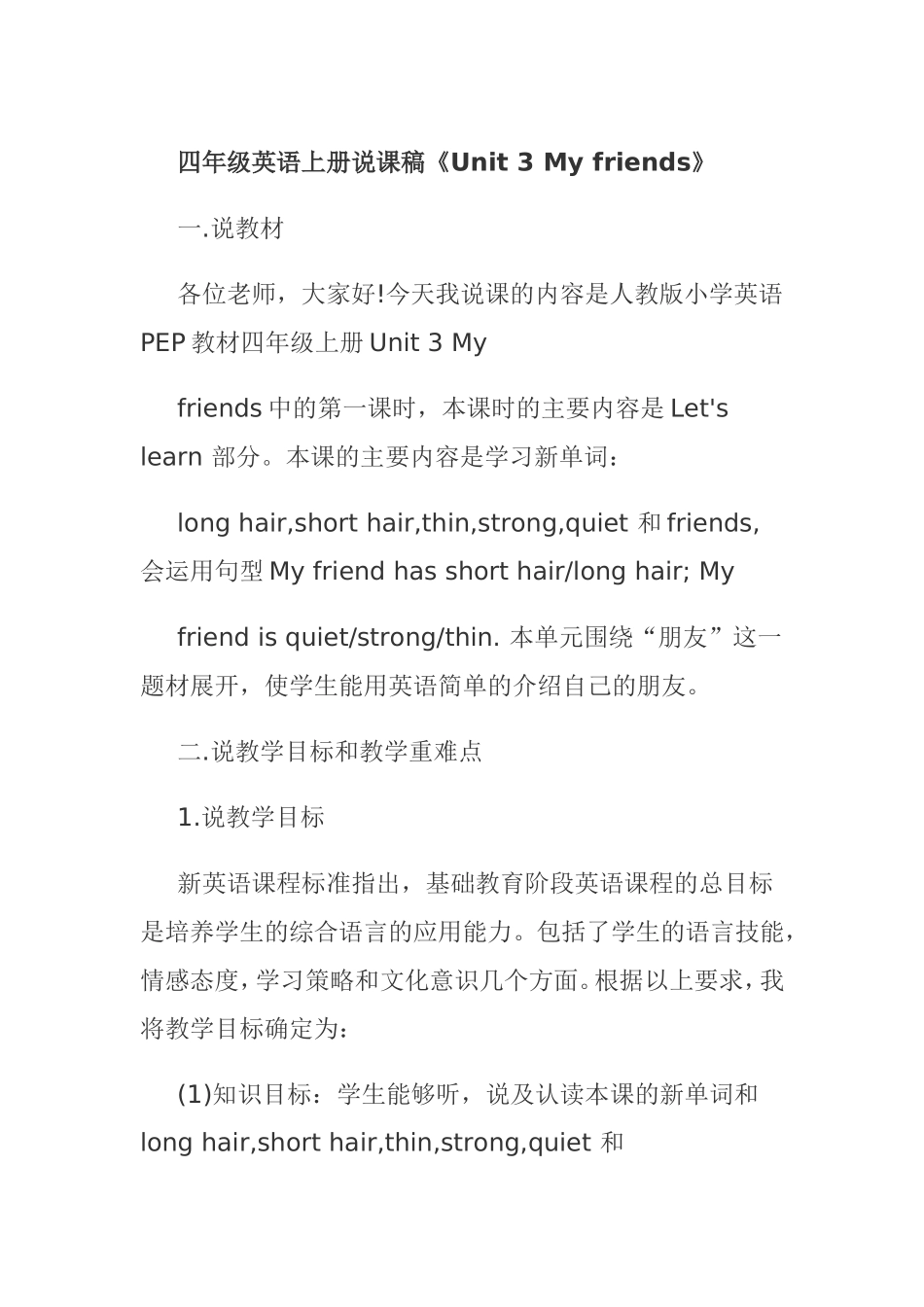 四年级英语上册说课稿《Unit3Myfriends》_第1页