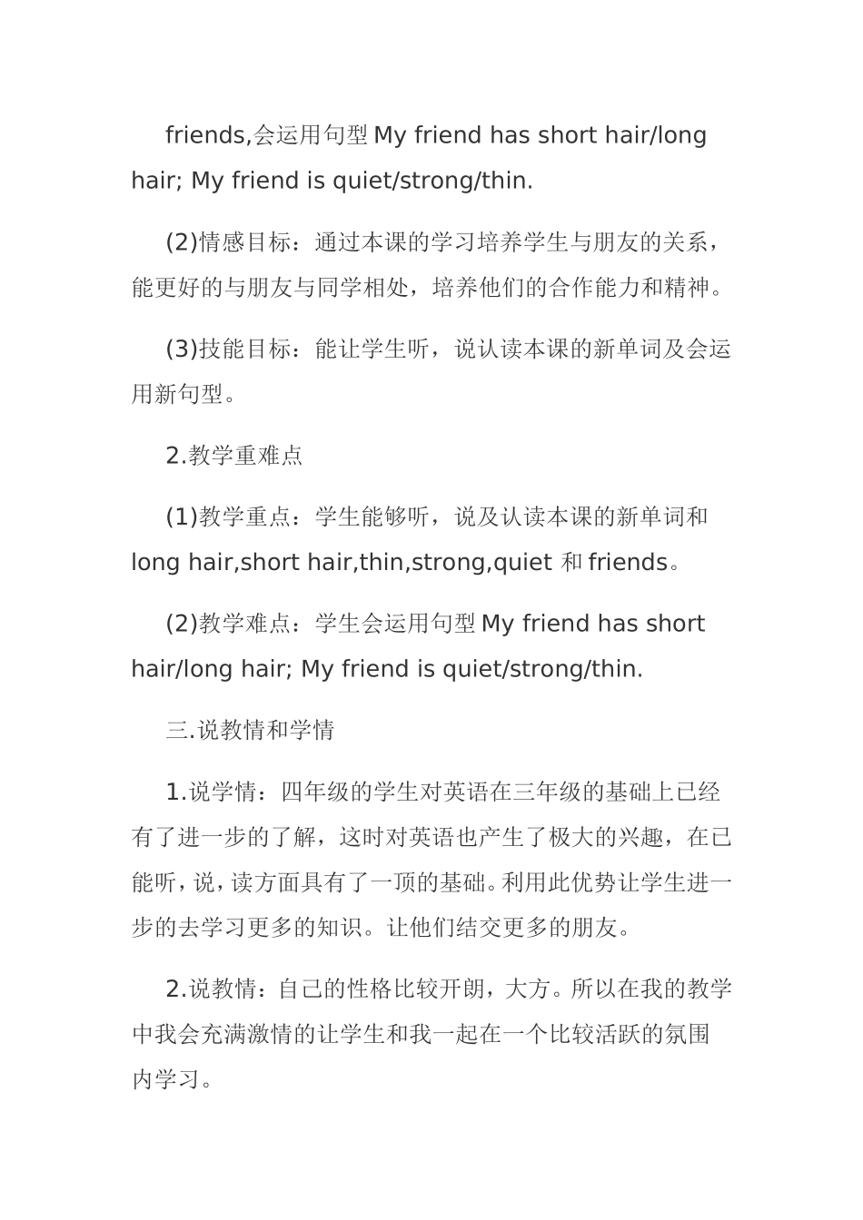 四年级英语上册说课稿《Unit3Myfriends》_第2页