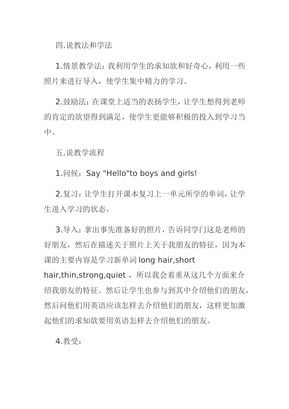 四年级英语上册说课稿《Unit3Myfriends》_第3页