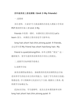 四年级英语上册说课稿《Unit3Myfriends》