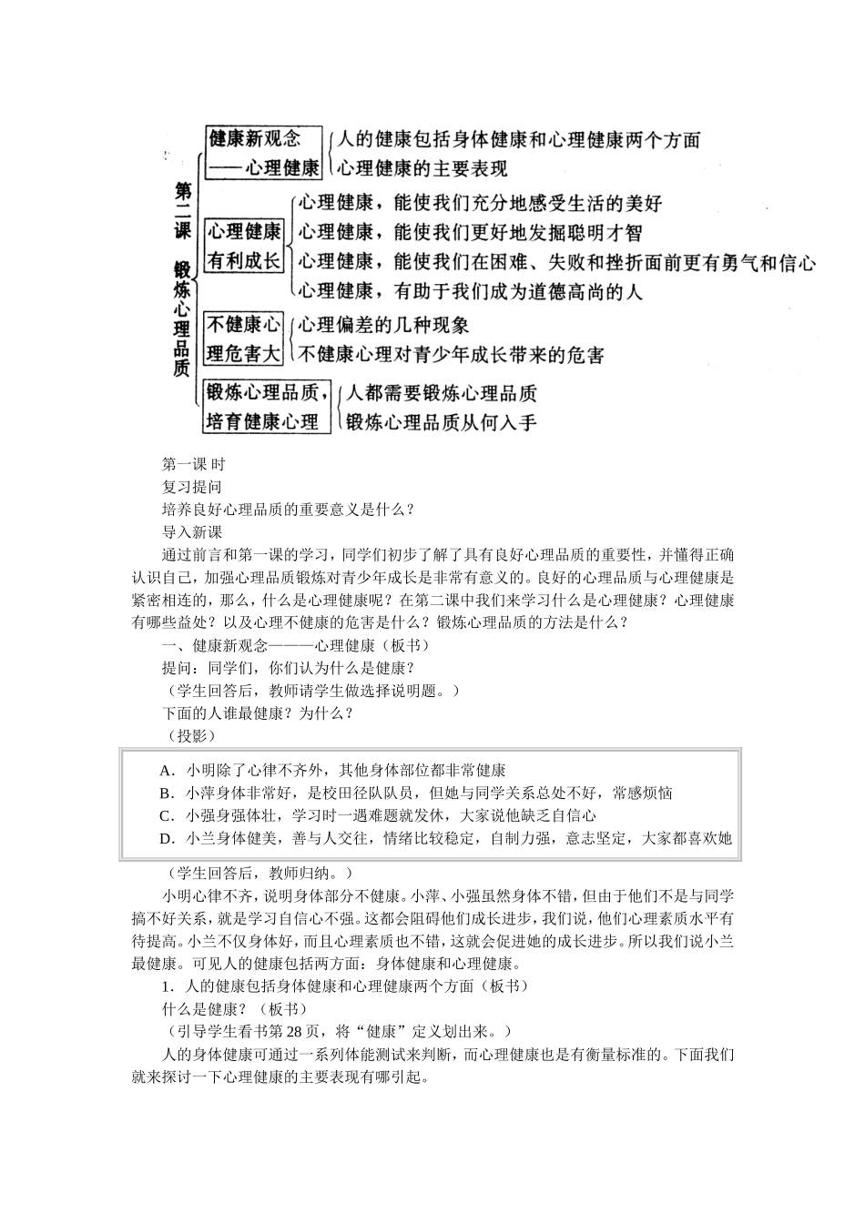 科目政治锻炼心理品质教案_第2页