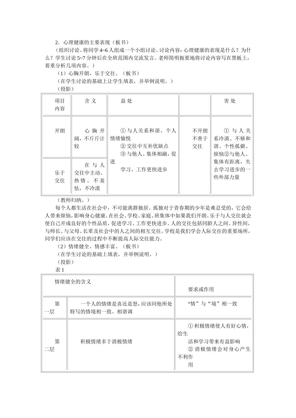科目政治锻炼心理品质教案_第3页