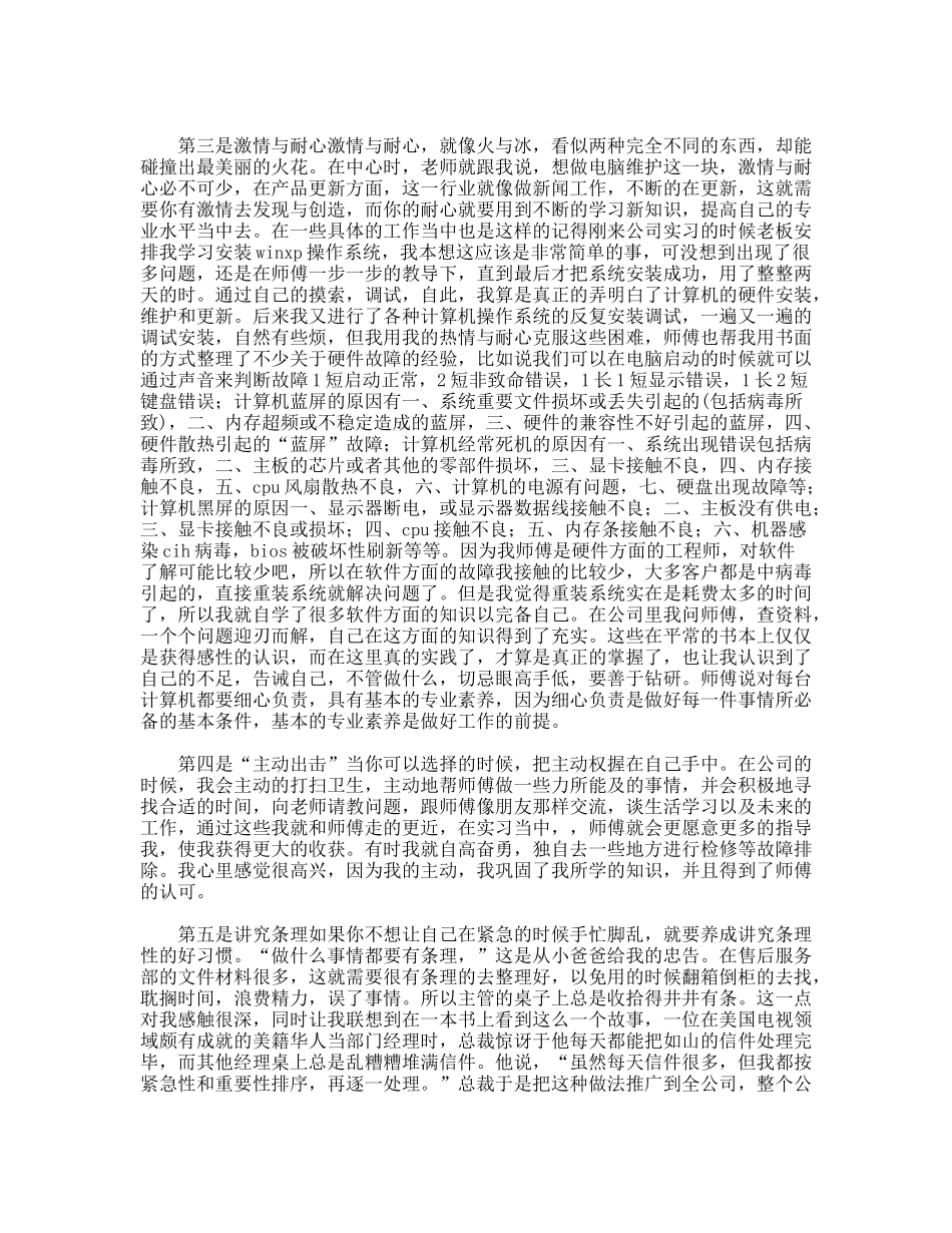 大学生电脑销售社会实践报告_第2页