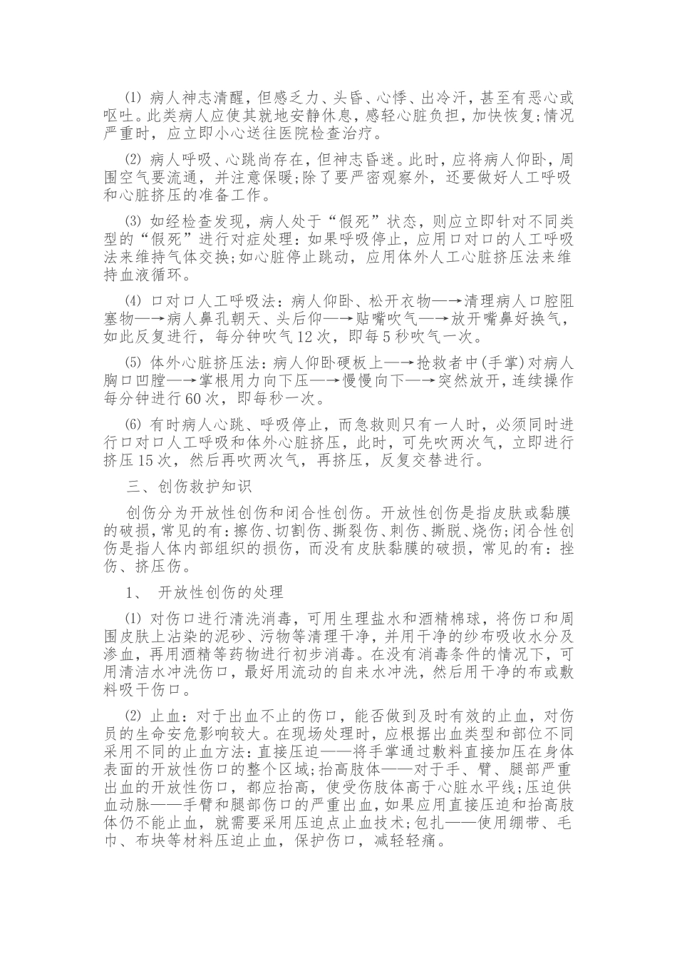 应急救援常识_第2页