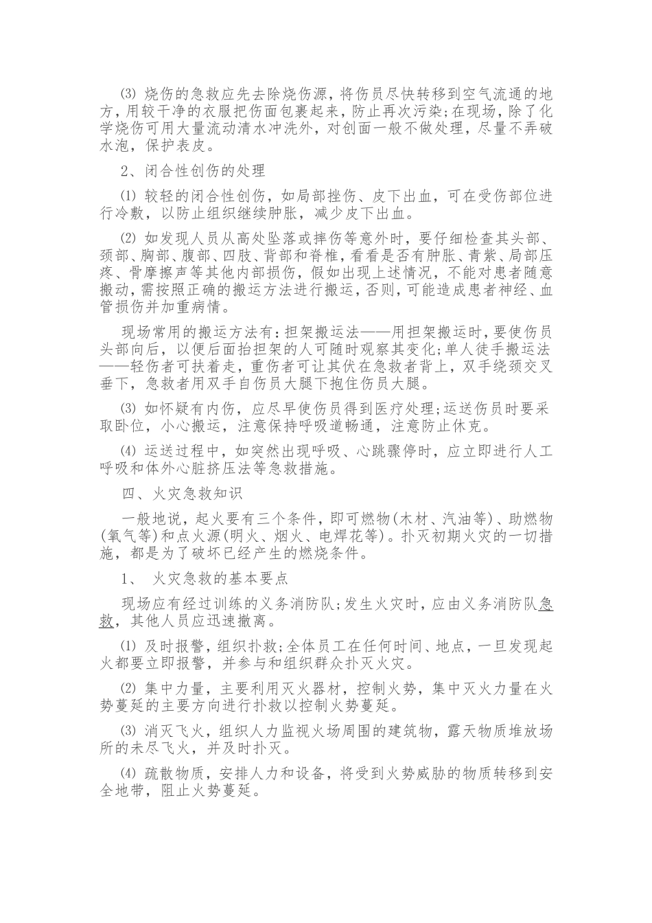应急救援常识_第3页
