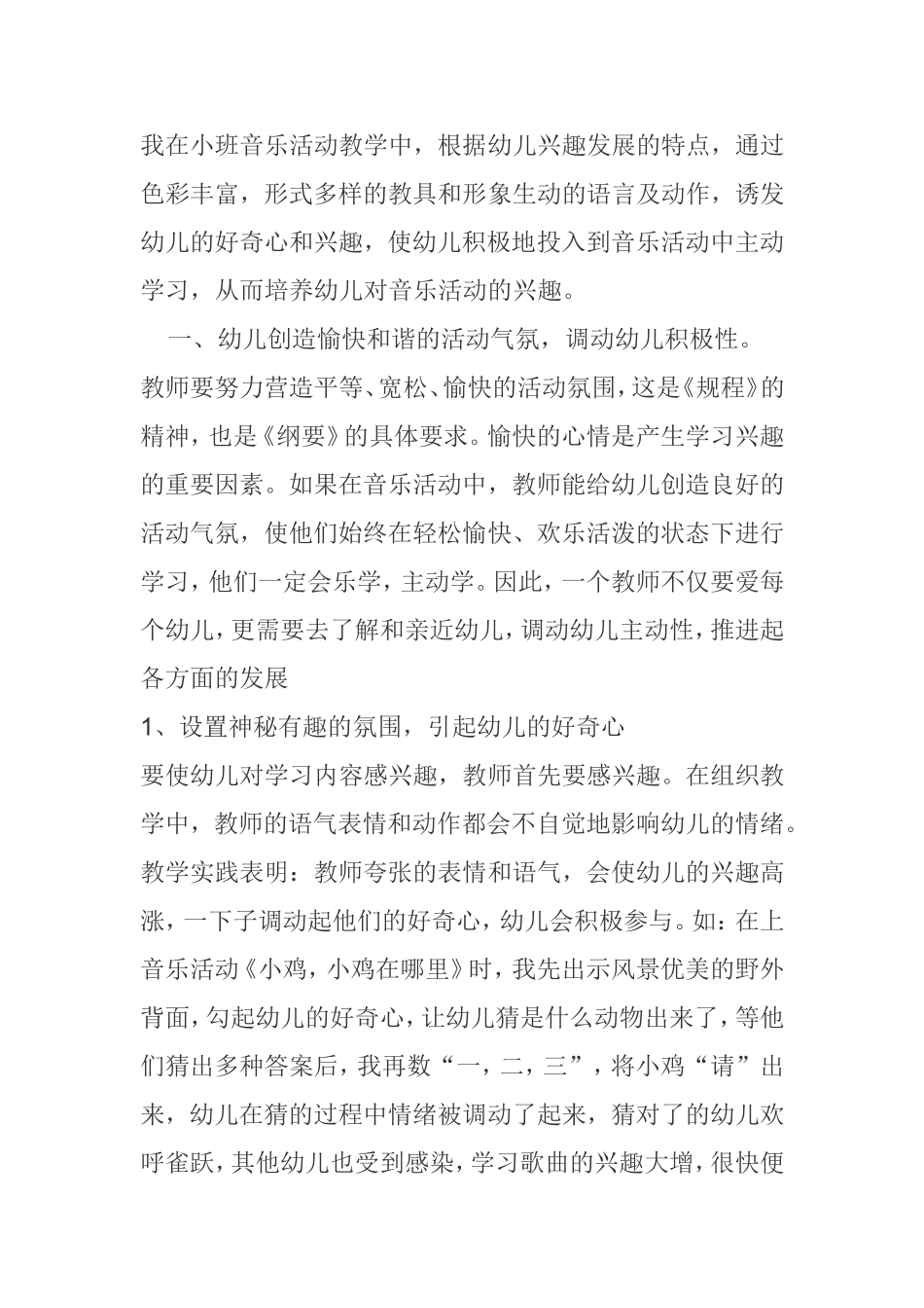 小班幼儿音乐兴趣的培养_第2页