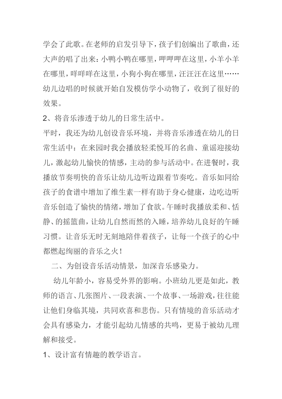 小班幼儿音乐兴趣的培养_第3页