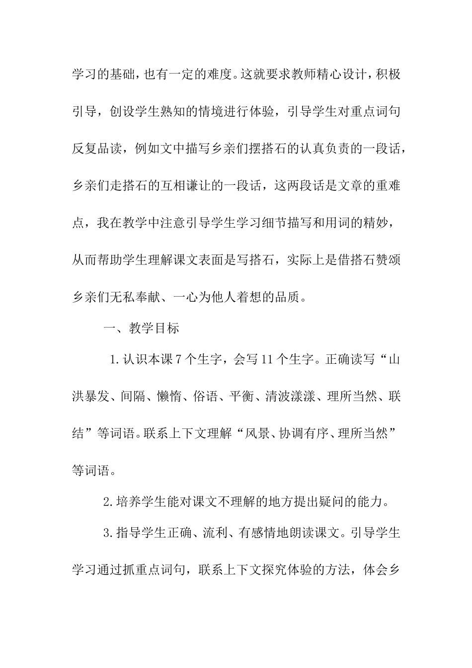 四年级语文《搭石》教学案例_第2页