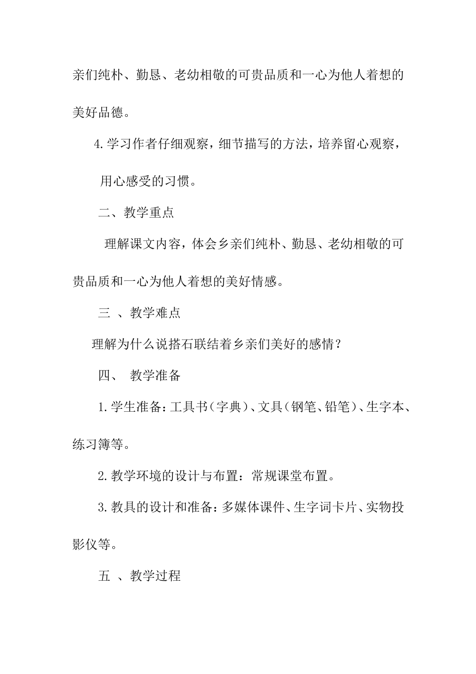 四年级语文《搭石》教学案例_第3页