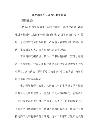 四年级语文《搭石》教学案例