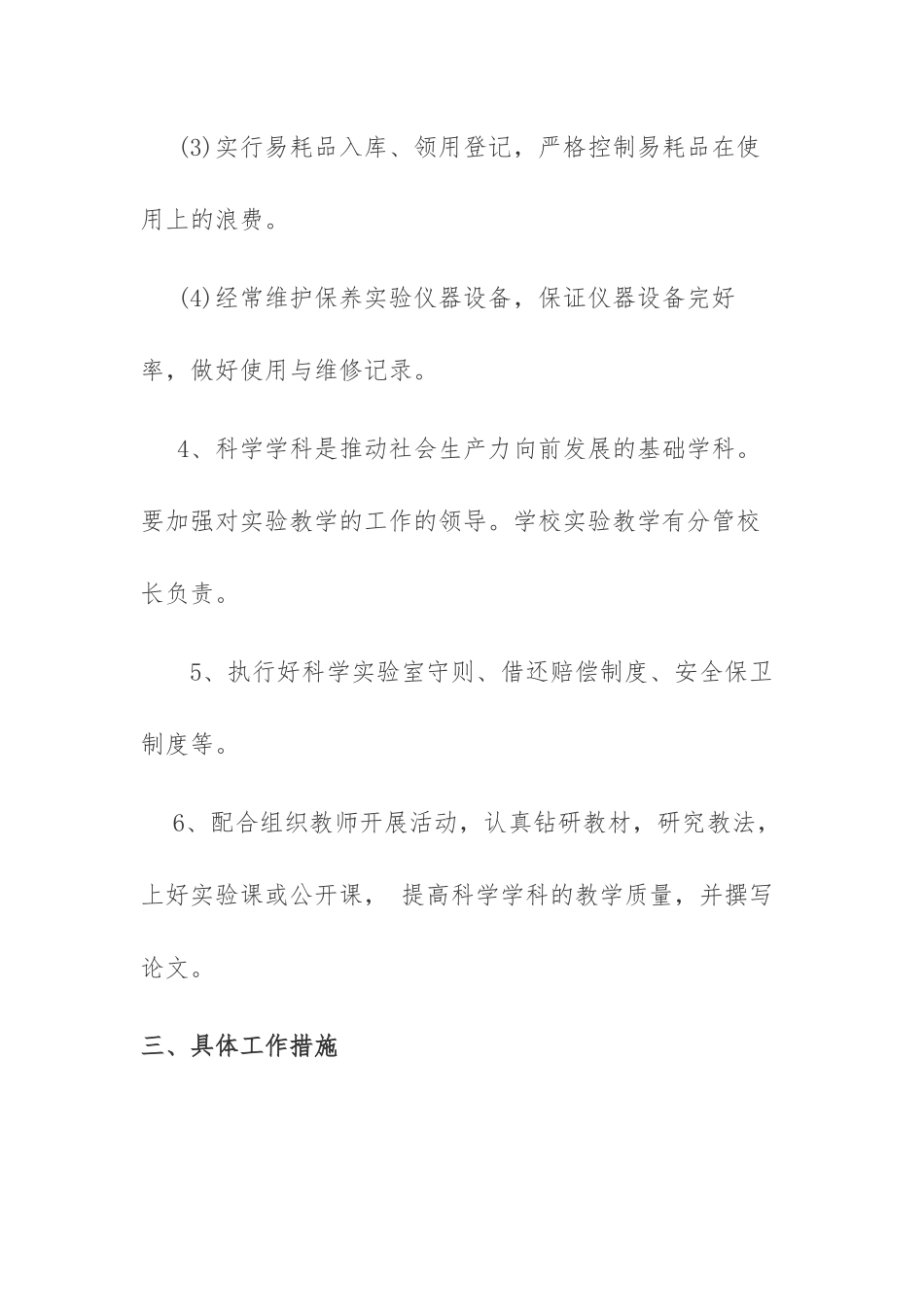 科学实验室工作计划_第3页