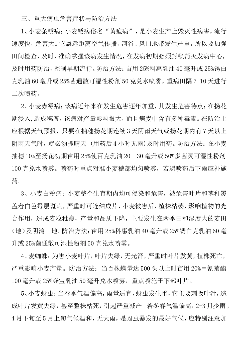 小麦高产栽培技术要点_第3页