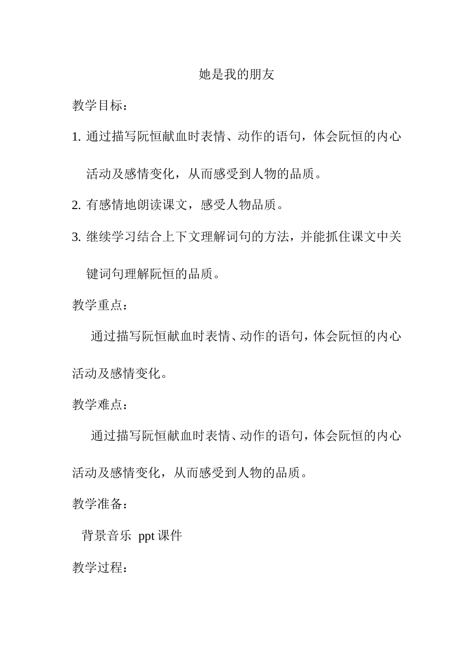 她是我的朋友 教学设计_第1页