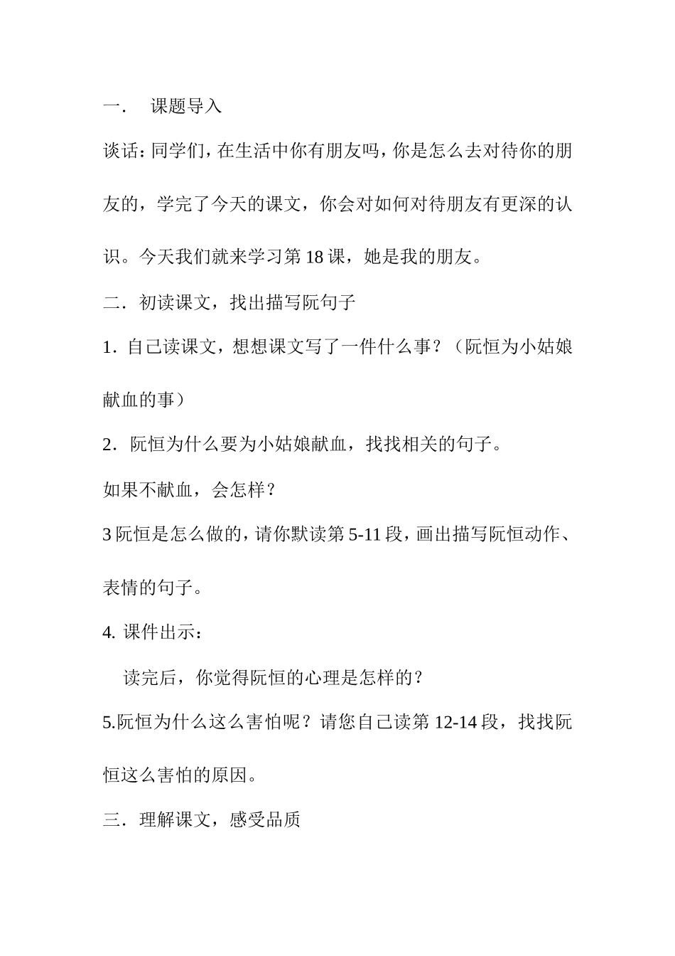 她是我的朋友 教学设计_第2页