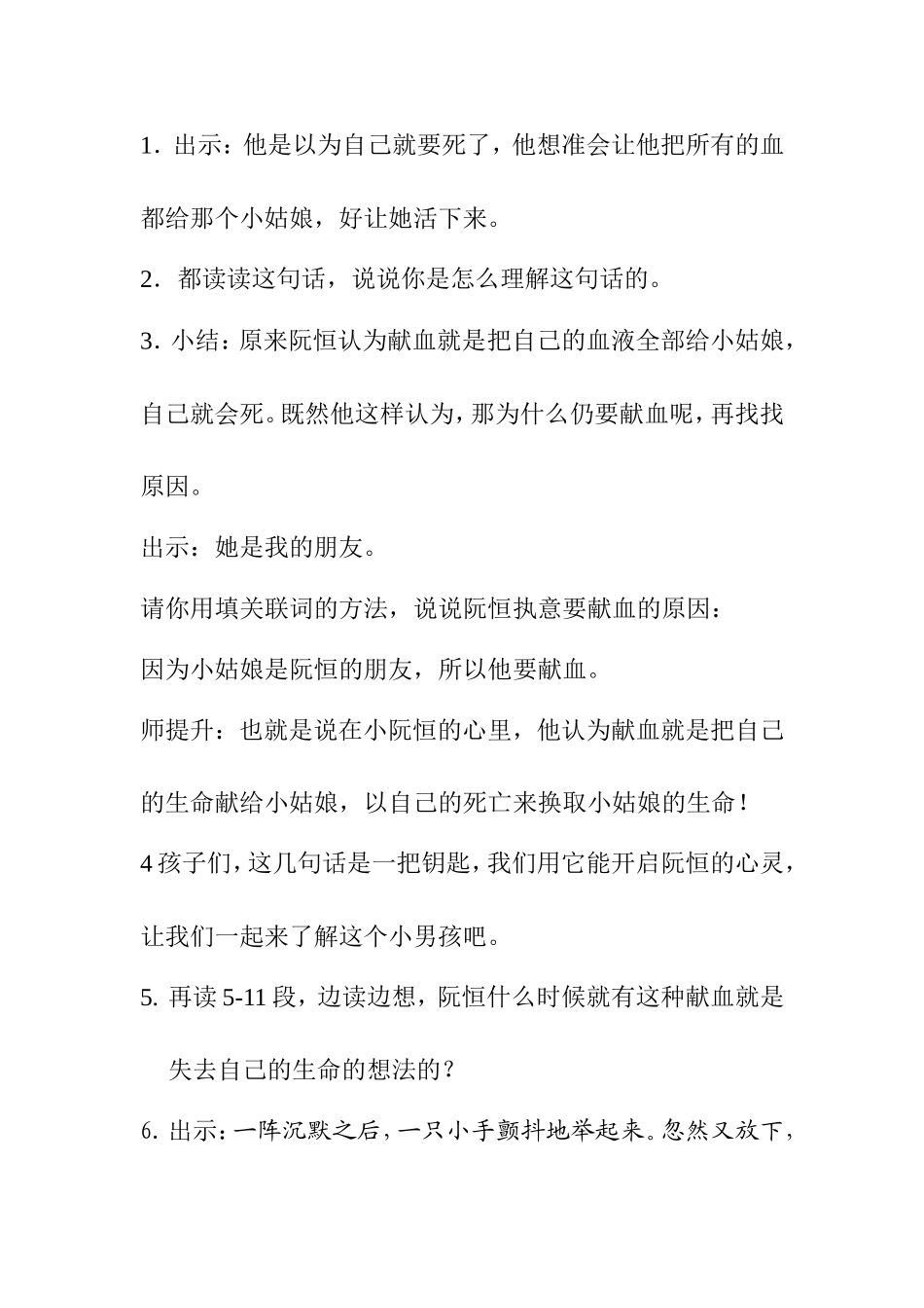 她是我的朋友 教学设计_第3页