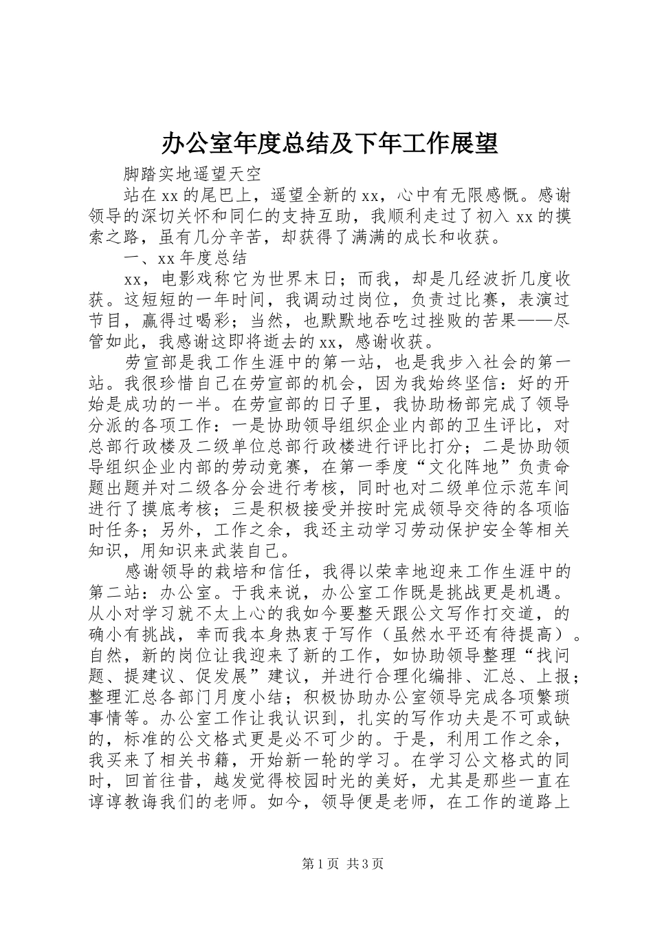 办公室年度总结及下年工作展望_第1页