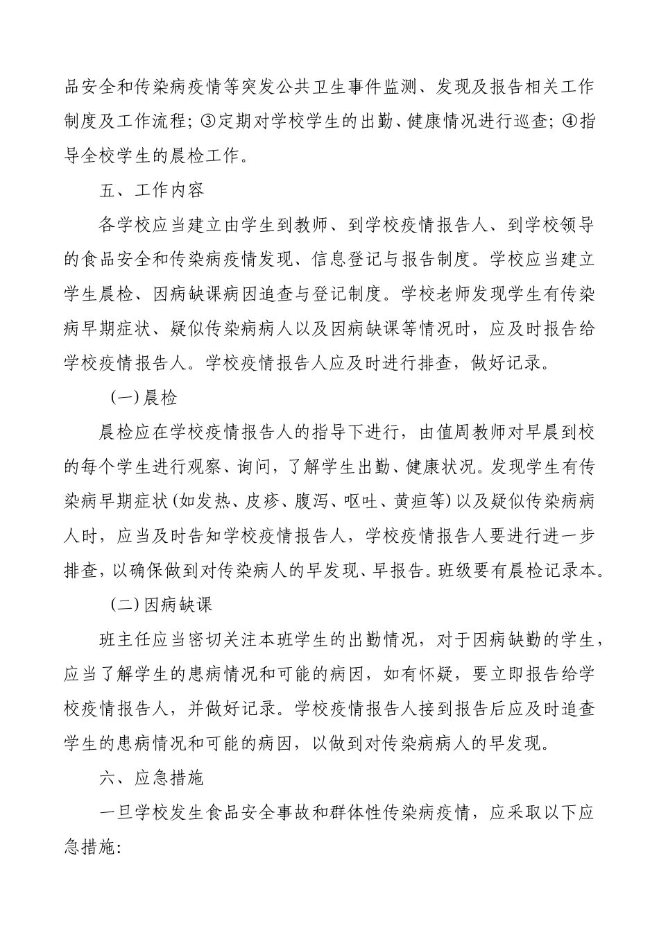 小食品安全实施方案_第3页