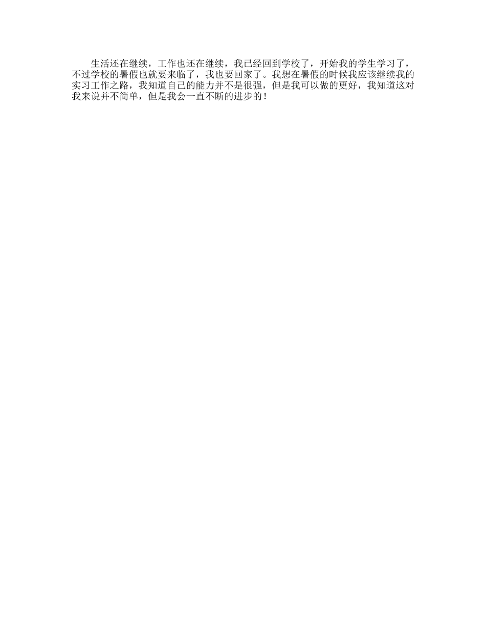 大学生顶岗工作实习总结_第3页