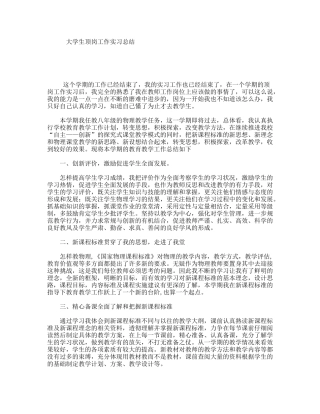 大学生顶岗工作实习总结