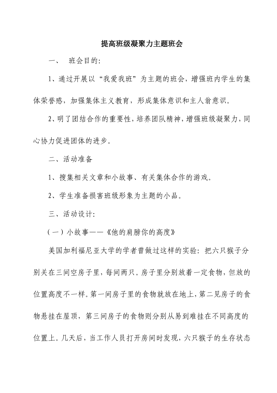 提高班级凝聚力主题班会_第1页