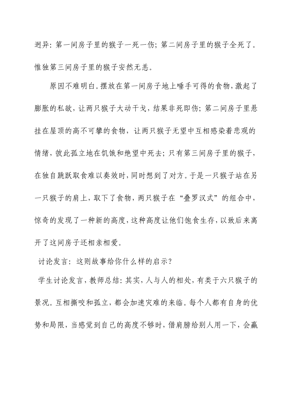 提高班级凝聚力主题班会_第2页