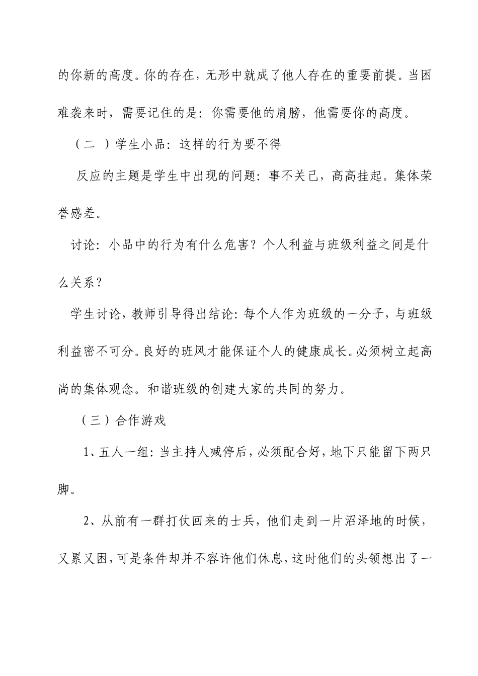 提高班级凝聚力主题班会_第3页