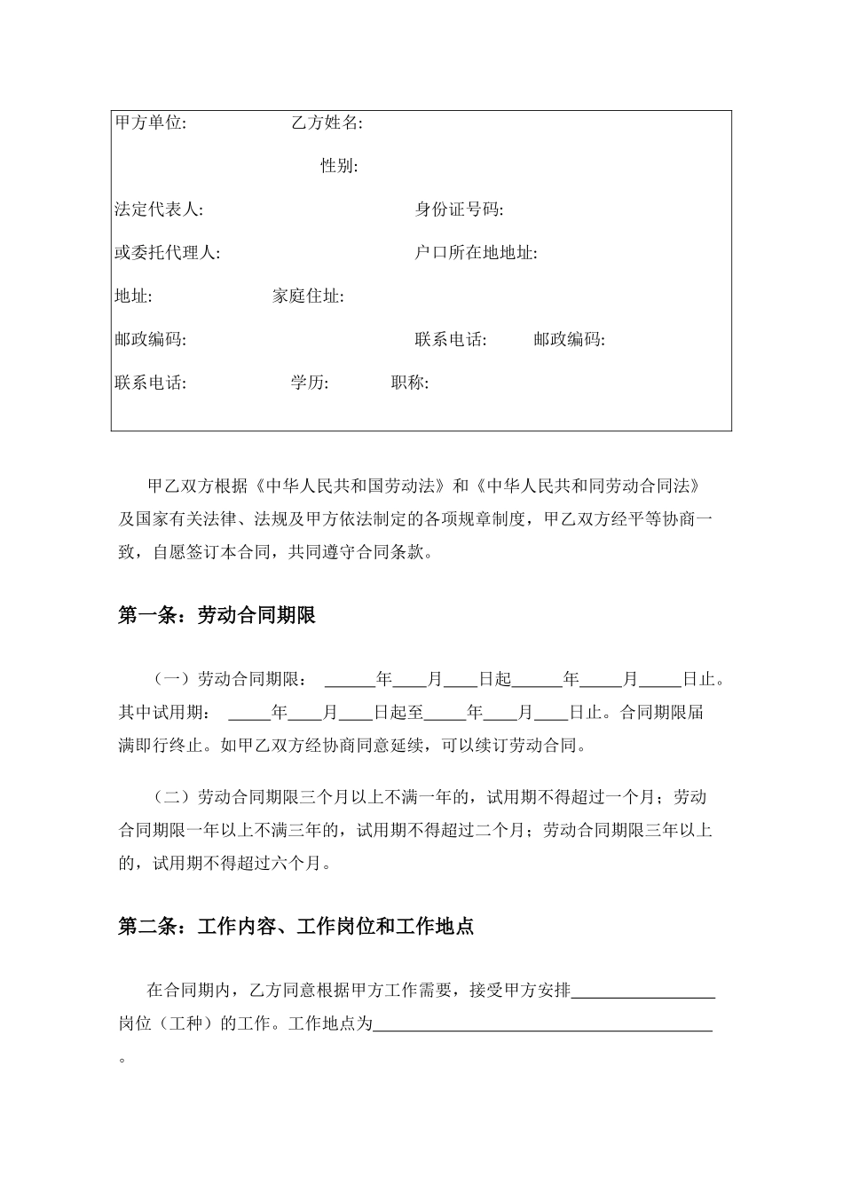 劳动人事合同_第2页