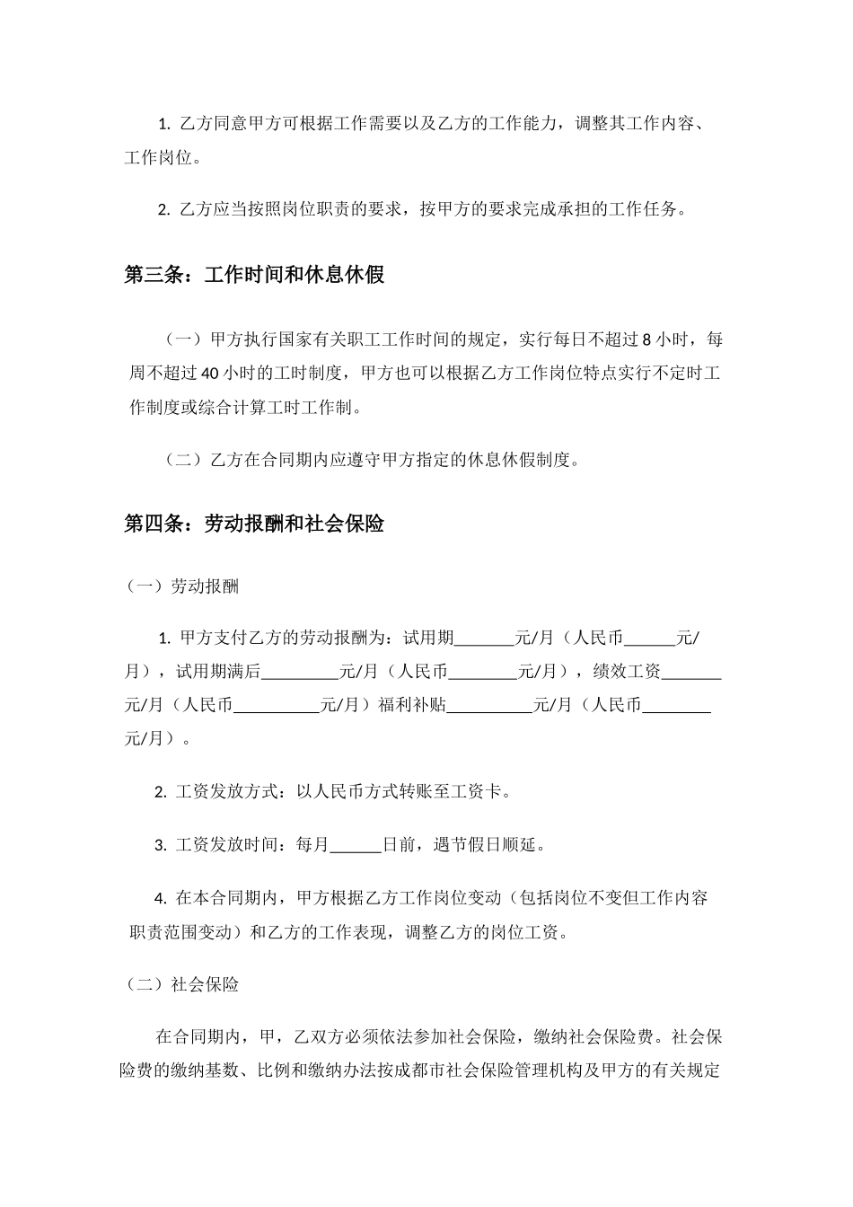 劳动人事合同_第3页