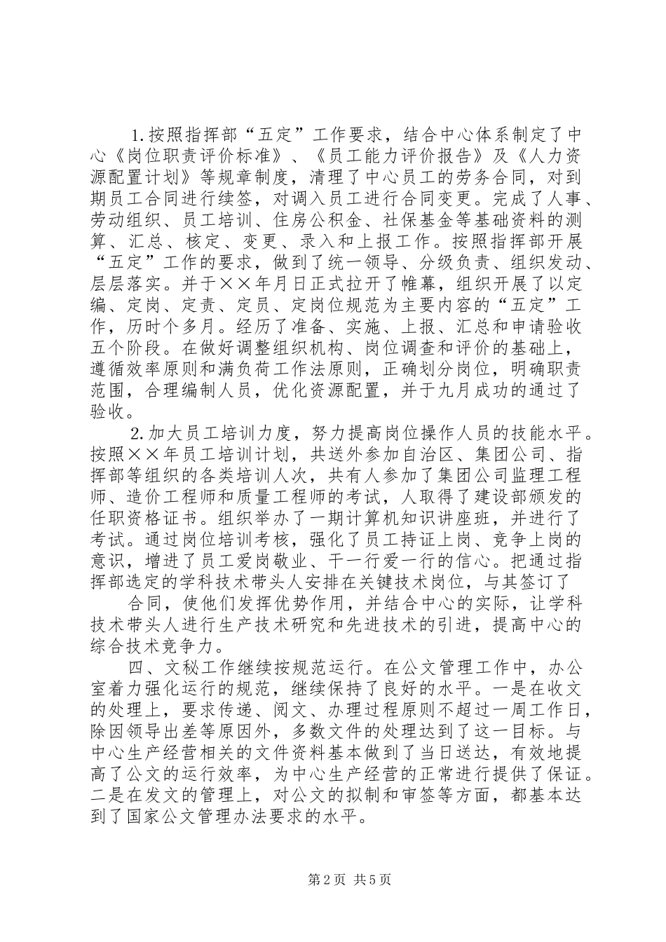 办公室年工作简结及下一步工作思路_第2页