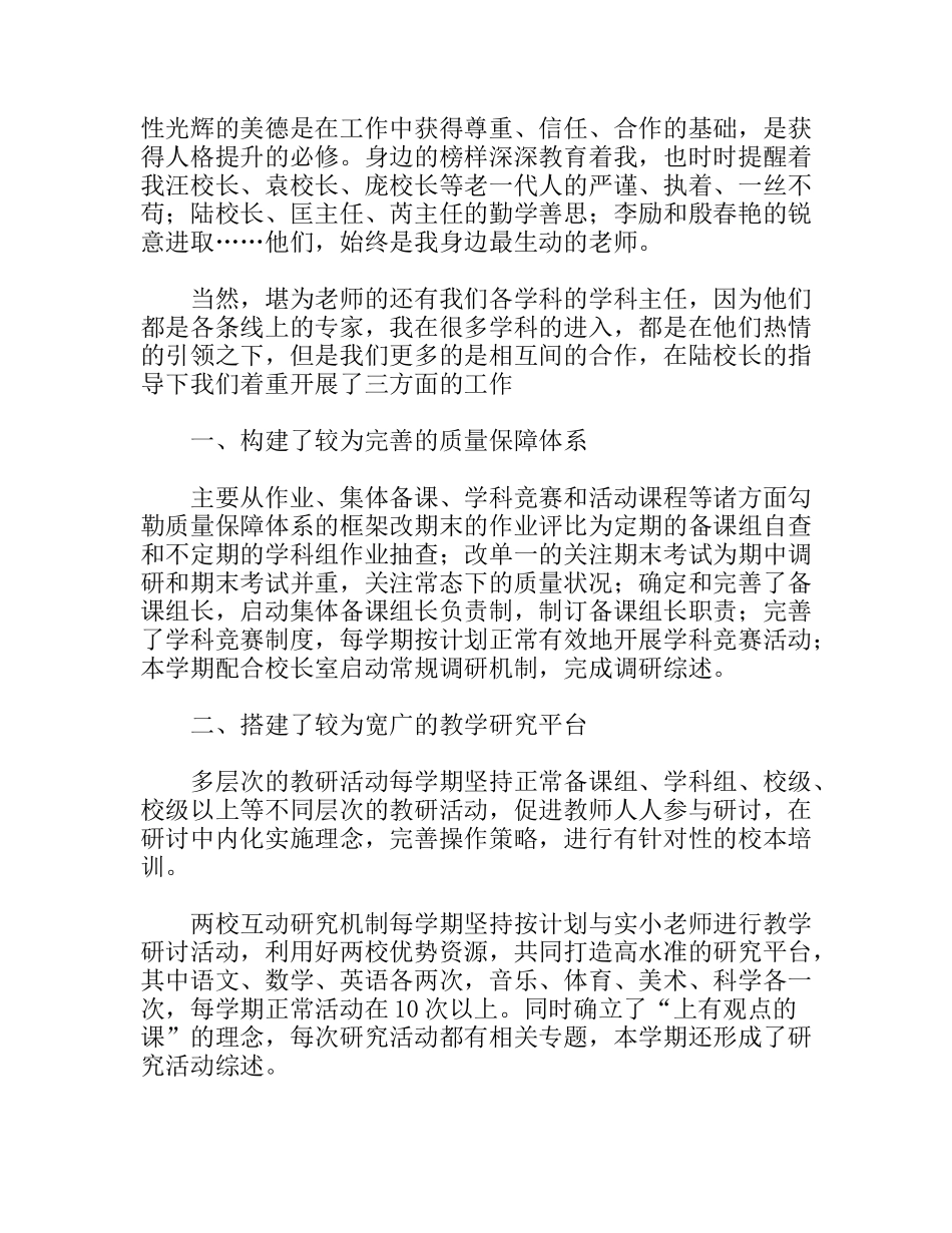 小学部教务主任述职报告_第2页
