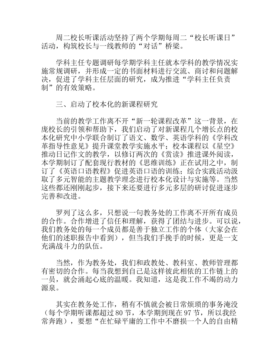 小学部教务主任述职报告_第3页