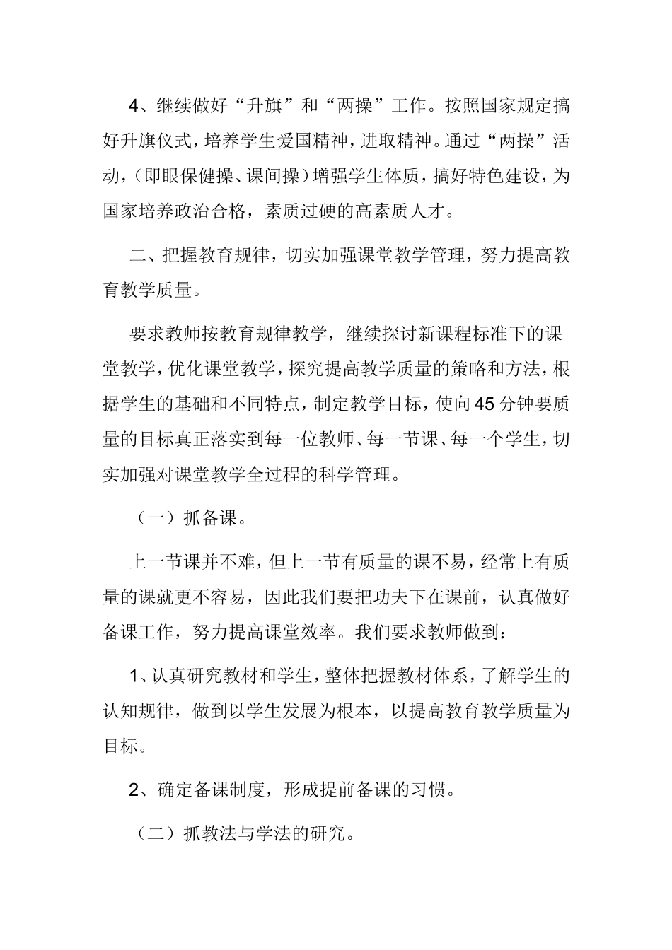 提高教育教学质量措施[_第2页