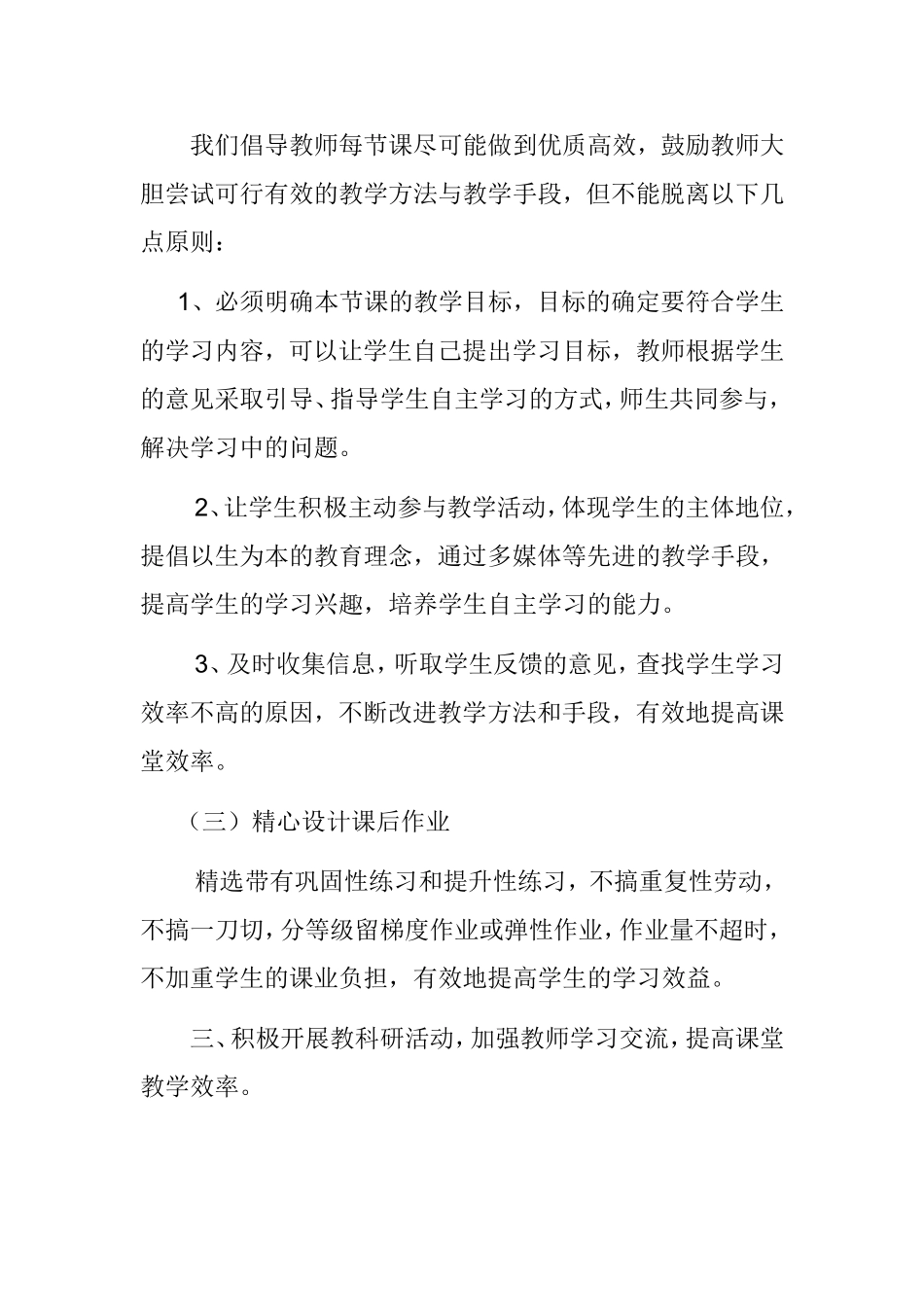提高教育教学质量措施[_第3页