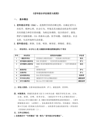 老年综合评估规范与流程