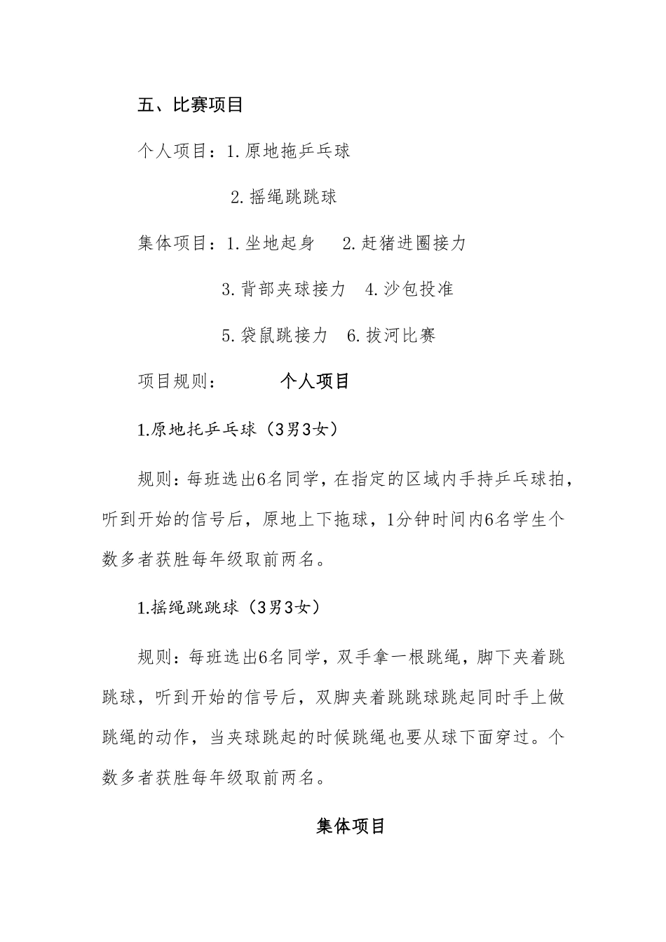 小学春季趣味运动会活动方案_第2页