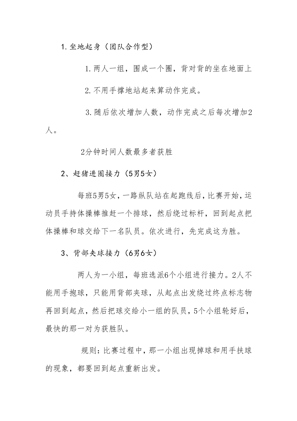 小学春季趣味运动会活动方案_第3页