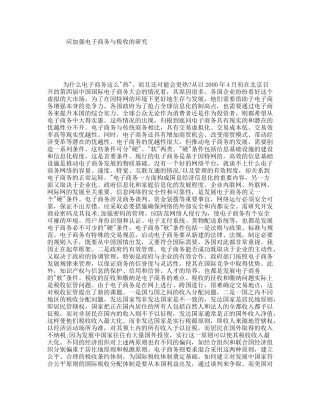 应加强电子商务与税收的研究