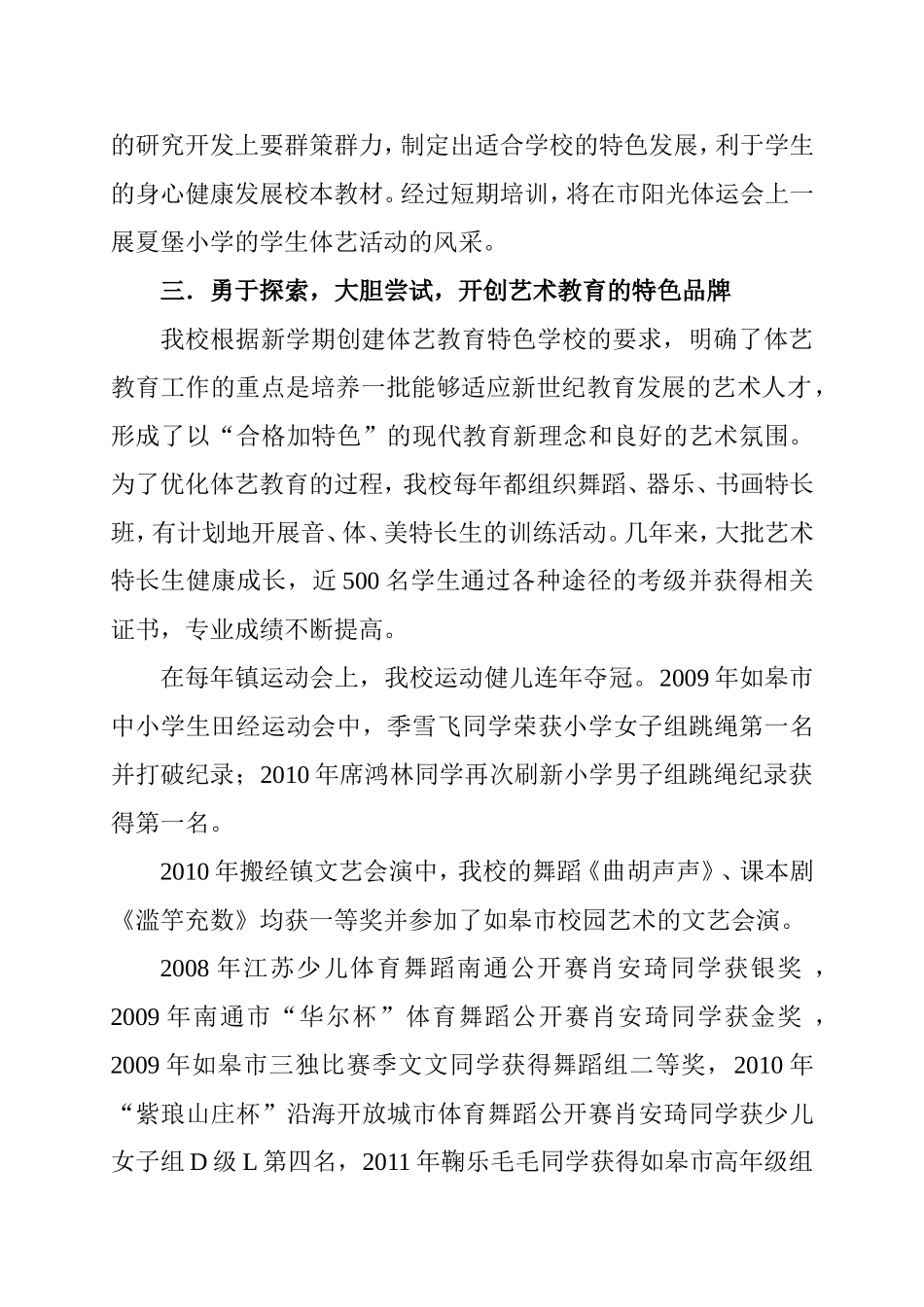 体艺之花绽放和谐校园——小学“体艺2+1”工作总结_第3页