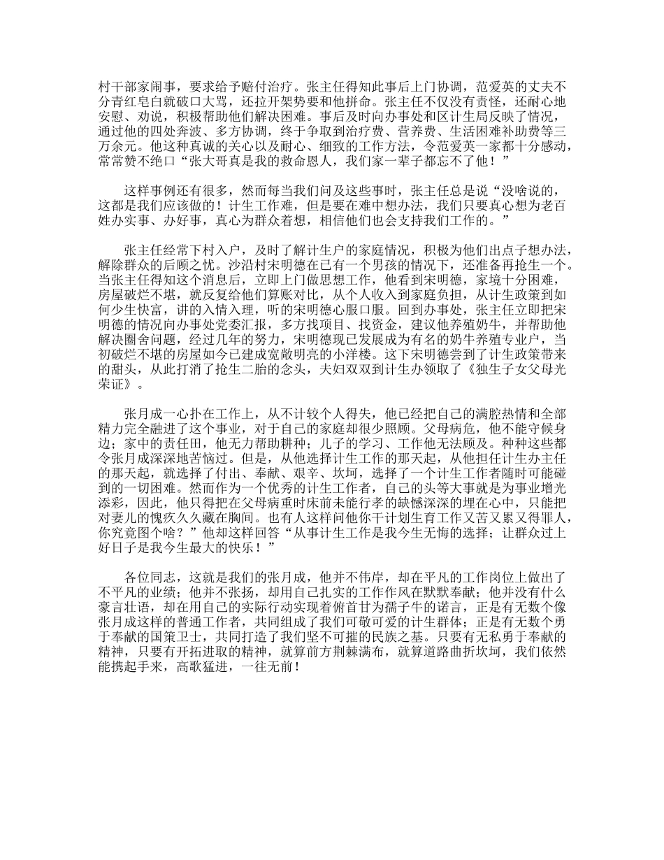 计生办主任先进事迹演讲稿让信念和爱心与时俱进_第2页