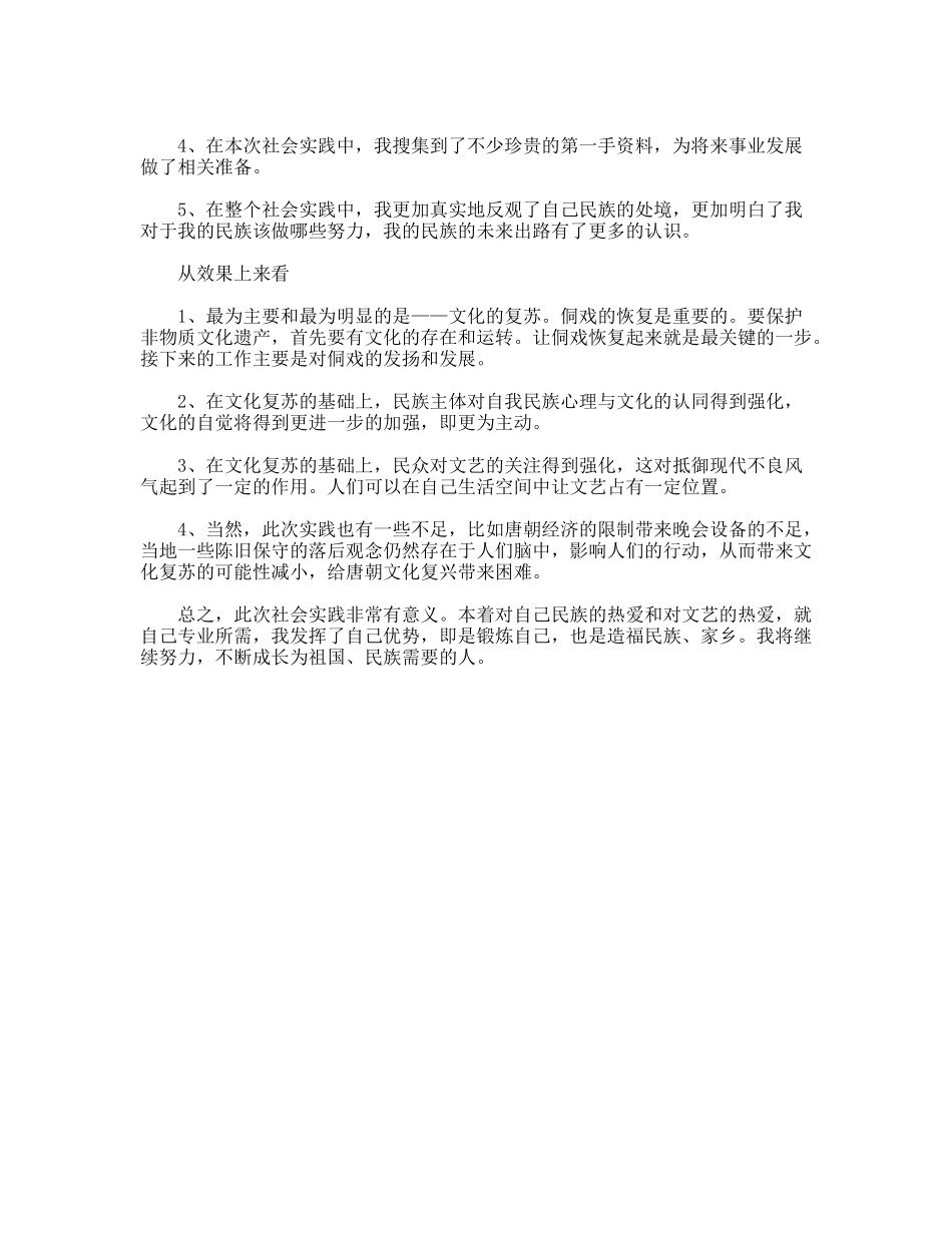 大学生侗戏社会实践报告_第2页