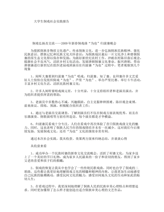 大学生侗戏社会实践报告