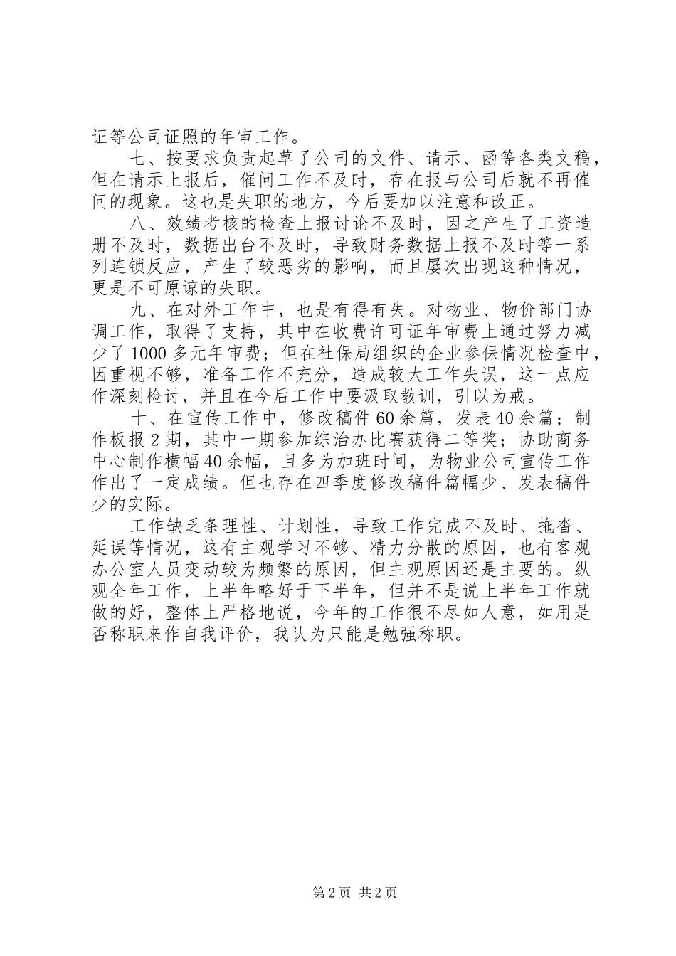 办公室年末工作总结_第2页