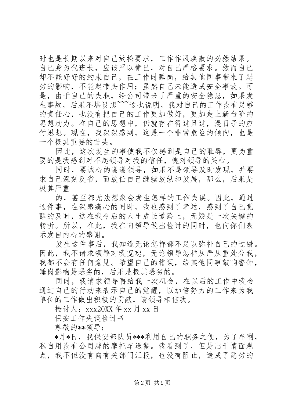 保卫人员失职的保证书_第2页