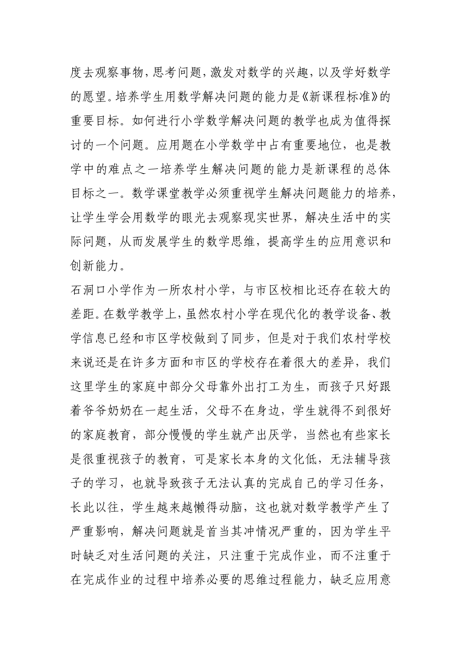 小学低年级数学教学中提高学生“解决问题”分析研究_第2页