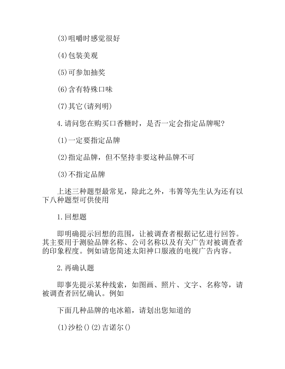 调查问卷的题型_第3页