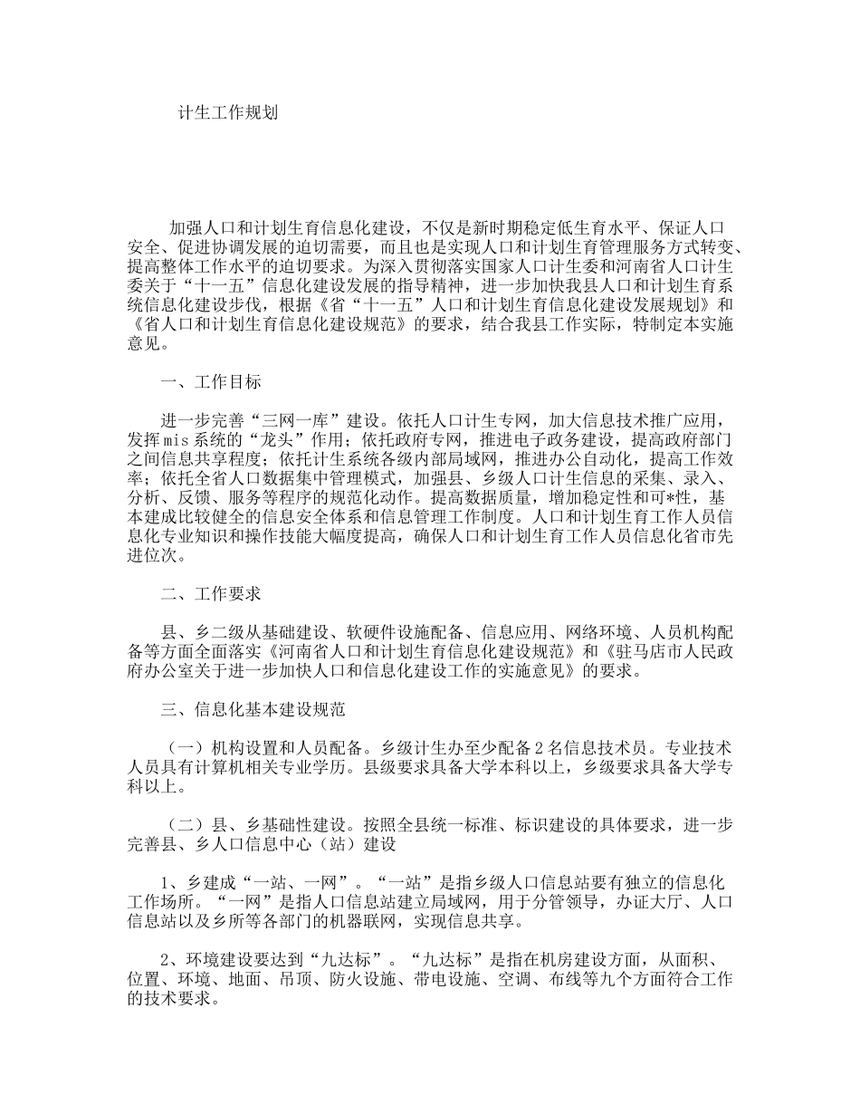 计生工作规划_第1页