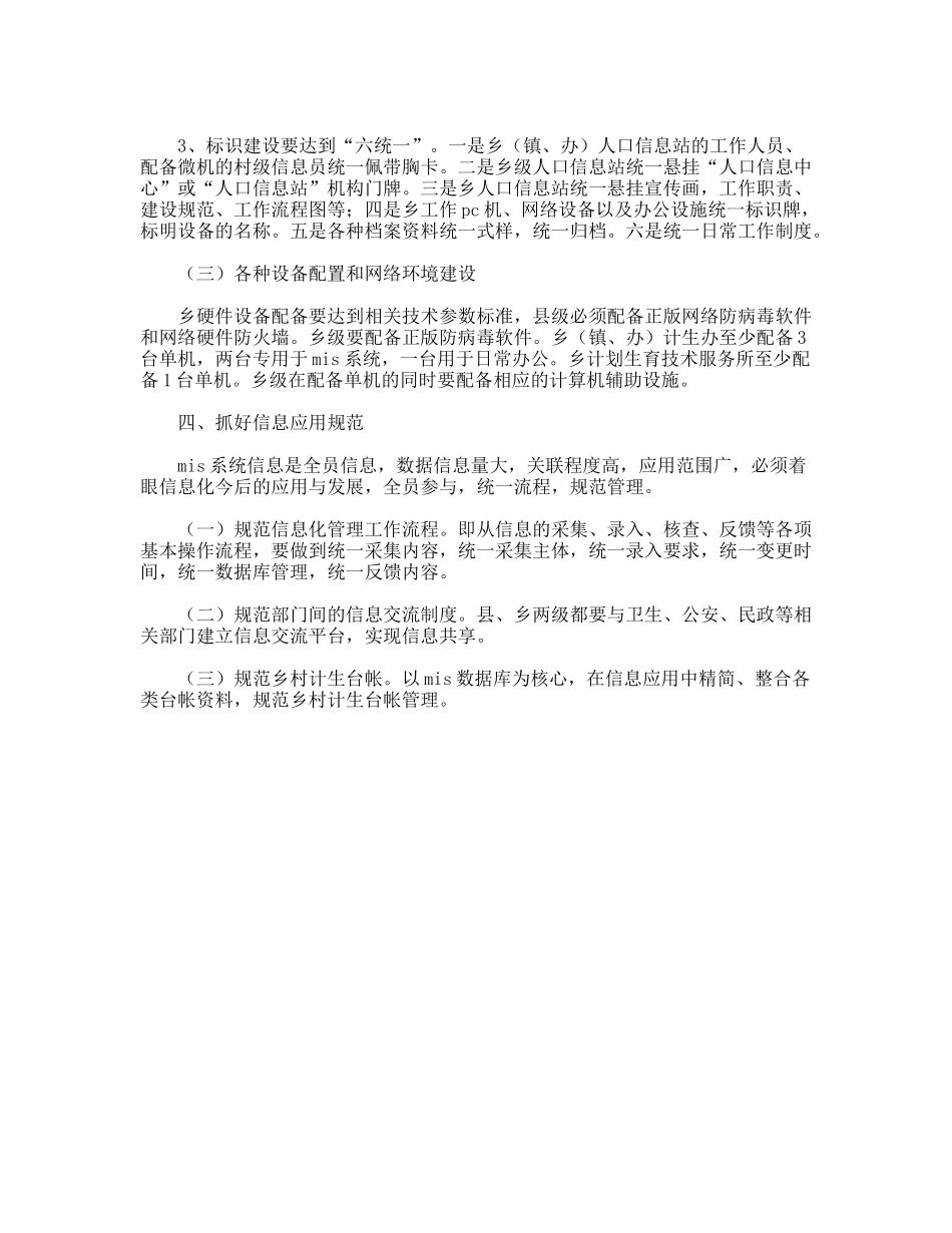 计生工作规划_第2页