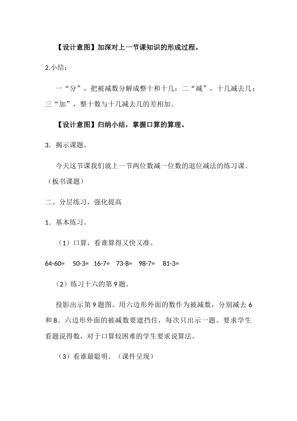 两位数减一位数退位减法的练习课_第2页