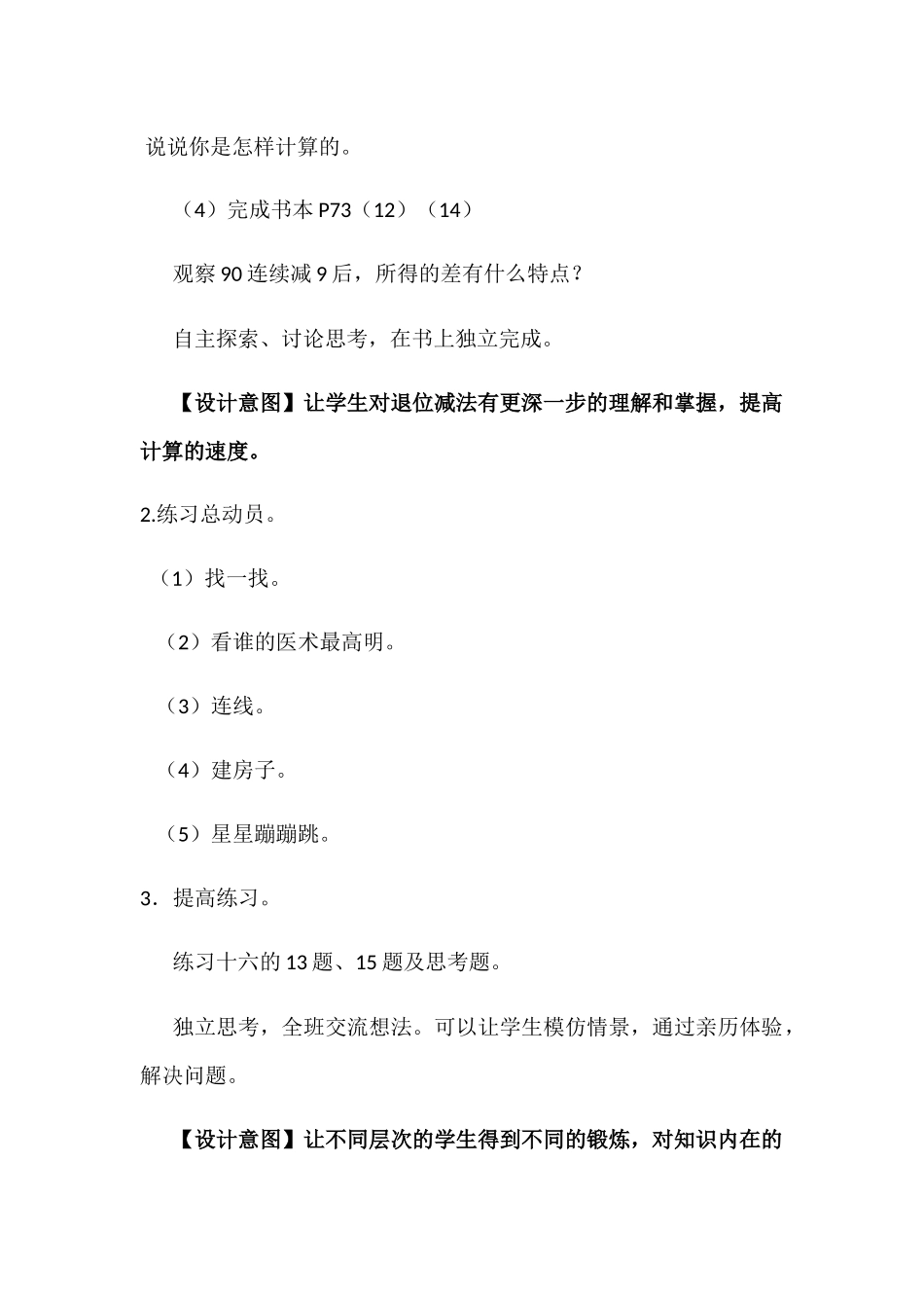 两位数减一位数退位减法的练习课_第3页
